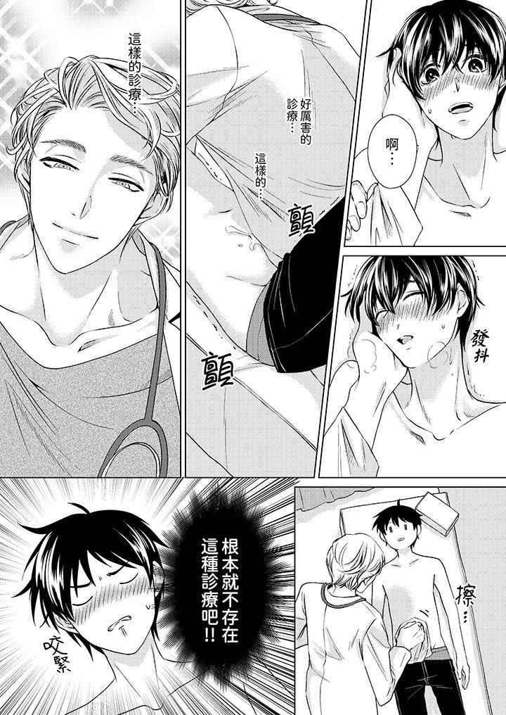對可愛的乳頭一見鐘情，第2話，第 11 页