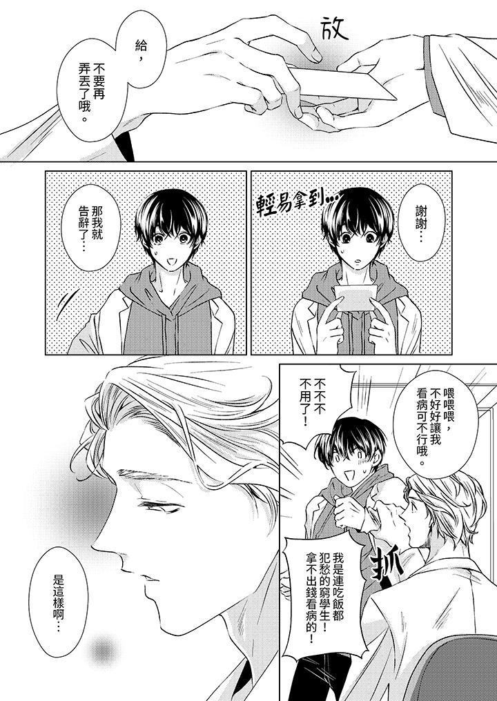對可愛的乳頭一見鐘情，第3話，第 5 页
