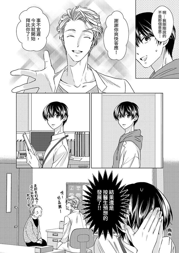 對可愛的乳頭一見鐘情，第3話，第 11 页