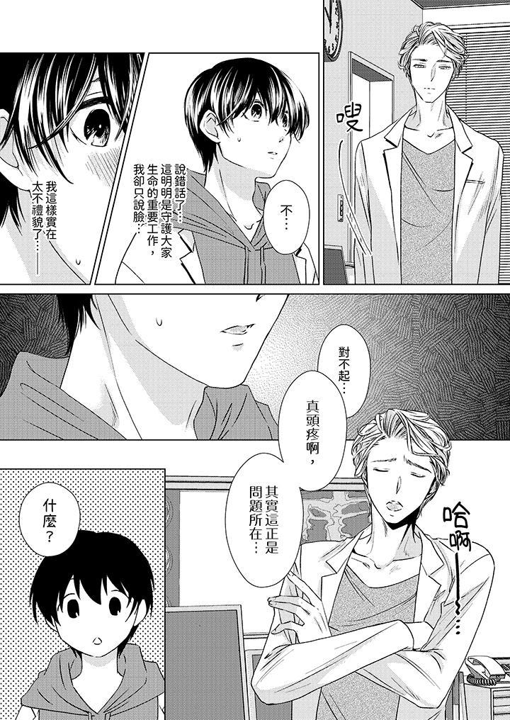 對可愛的乳頭一見鐘情，第3話，第 8 页