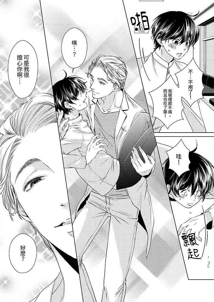 對可愛的乳頭一見鐘情，第4話，第 5 页