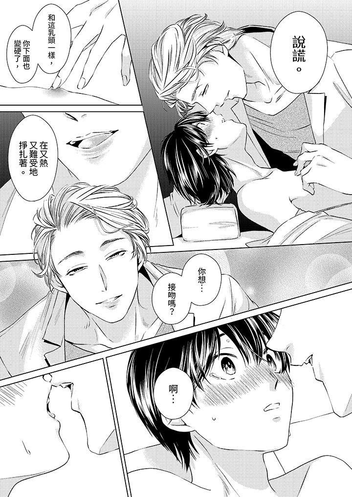 對可愛的乳頭一見鐘情，第4話，第 11 页