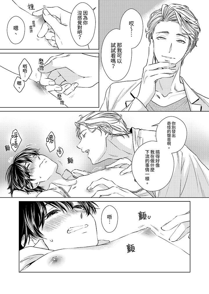 對可愛的乳頭一見鐘情，第4話，第 8 页
