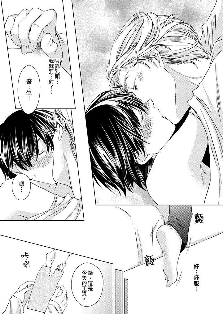 對可愛的乳頭一見鐘情，第4話，第 12 页