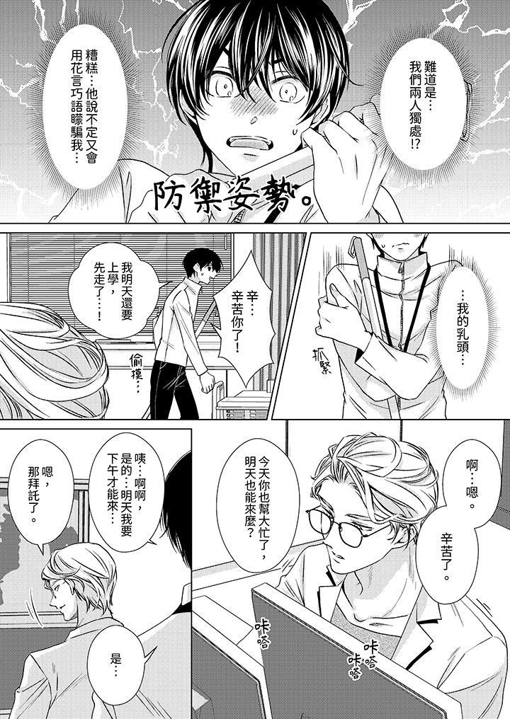 對可愛的乳頭一見鐘情，第5話，第 5 页