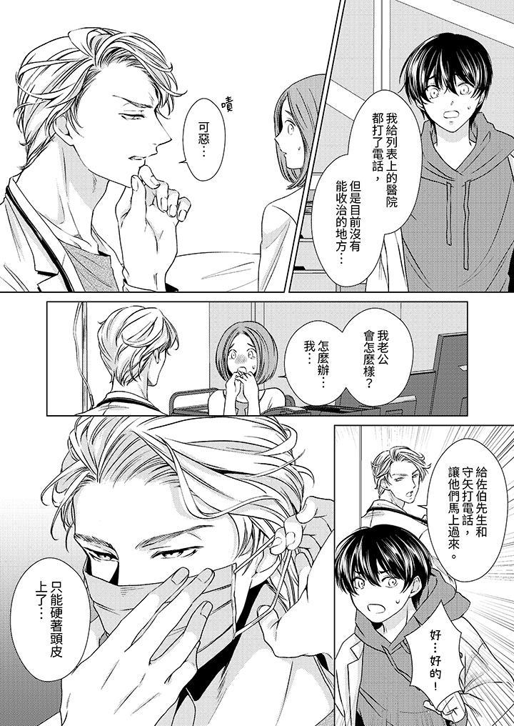 對可愛的乳頭一見鐘情，第5話，第 11 页