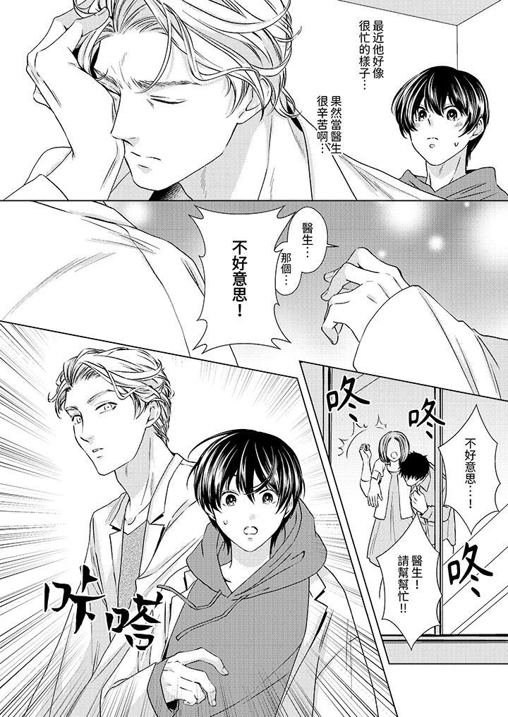 對可愛的乳頭一見鐘情，第5話，第 8 页
