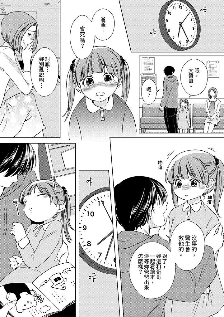 對可愛的乳頭一見鐘情，第5話，第 12 页