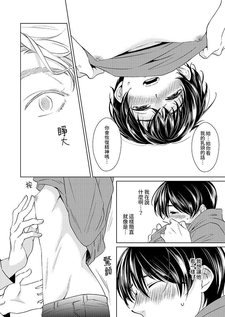 對可愛的乳頭一見鐘情，第6話，第 5 页