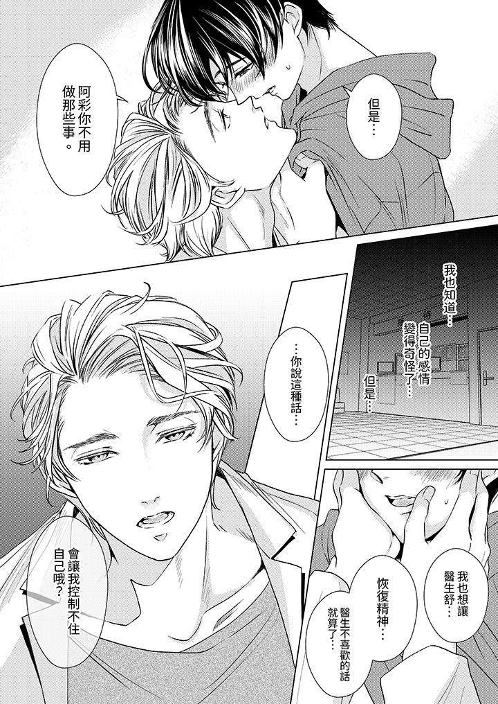 對可愛的乳頭一見鐘情，第6話，第 8 页
