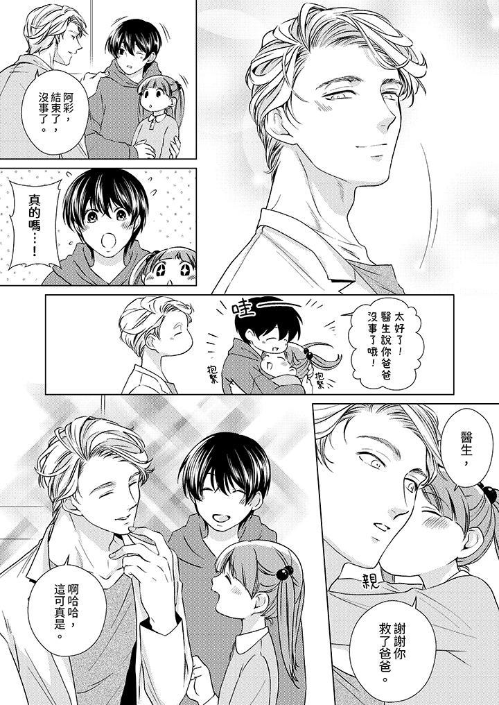 對可愛的乳頭一見鐘情，第6話，第 3 页