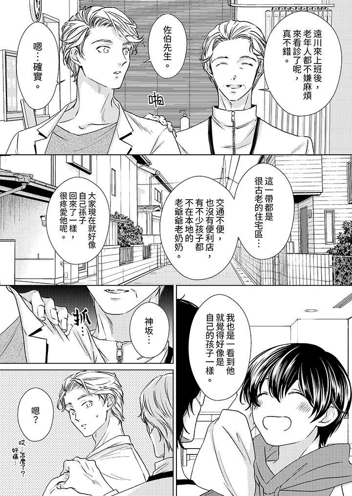 對可愛的乳頭一見鐘情，第7話，第 5 页