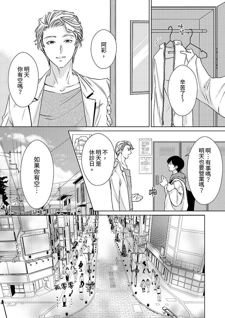 對可愛的乳頭一見鐘情，第7話，第 8 页