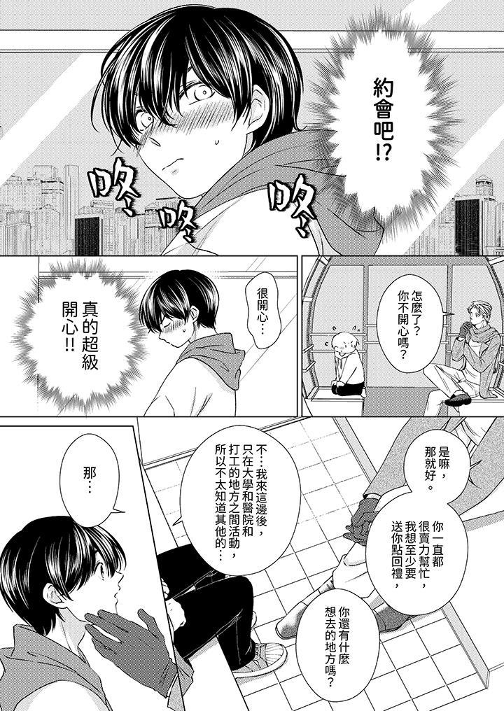 對可愛的乳頭一見鐘情，第7話，第 12 页