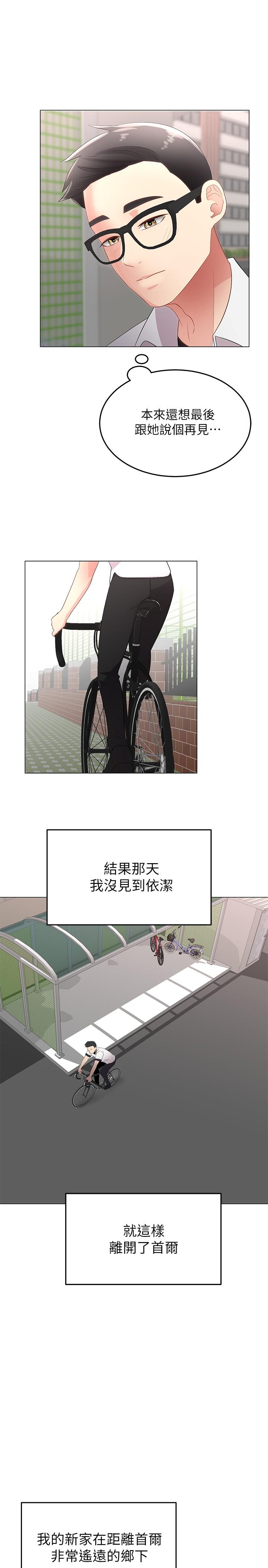 騎乘姿勢預備~起!，第1話-有在運動的女人特別緊，第 21 页
