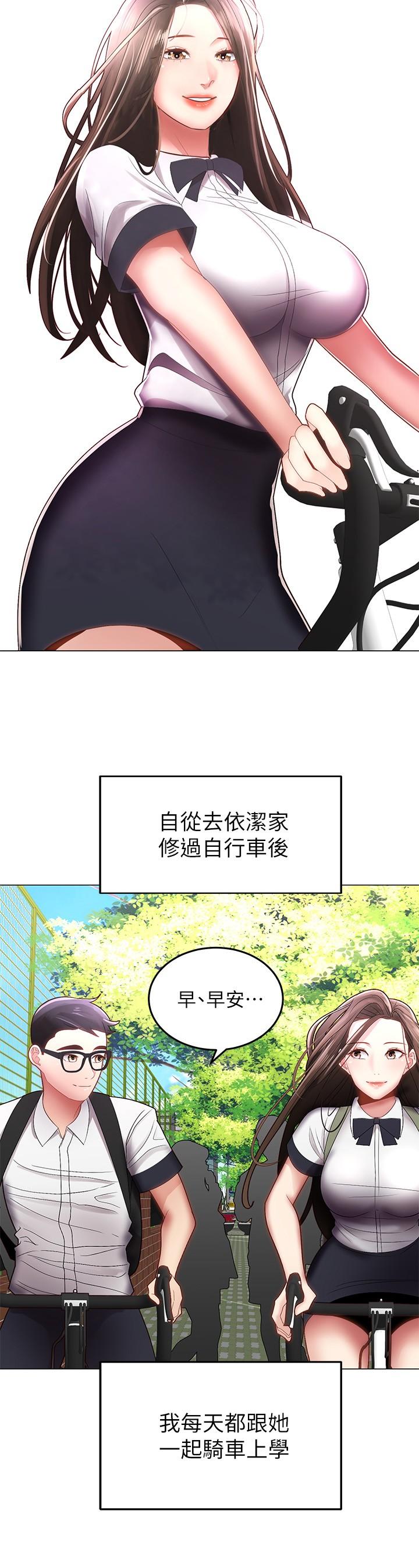 騎乘姿勢預備~起!，第1話-有在運動的女人特別緊，第 12 页
