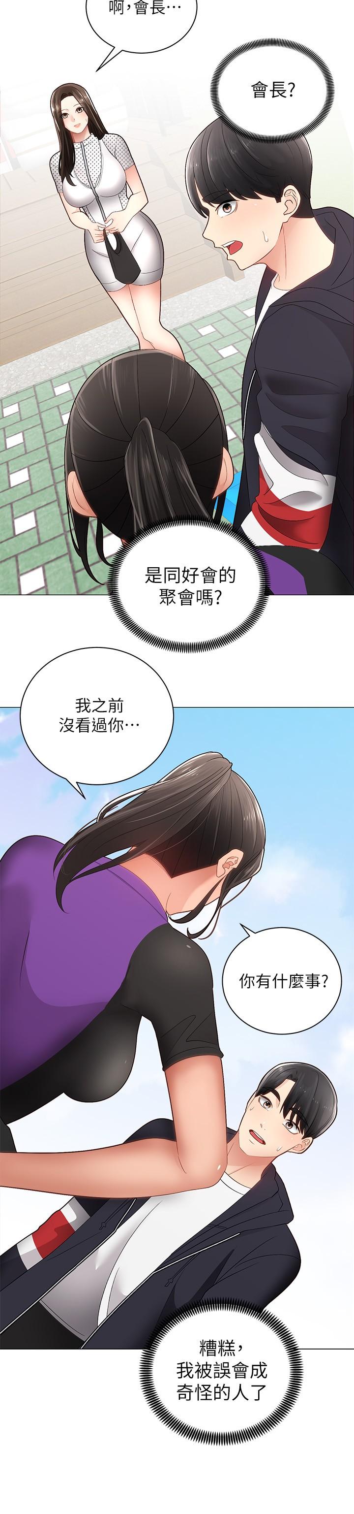 騎乘姿勢預備~起!，第2話-蹦出緊身衣的酥胸，第 15 页