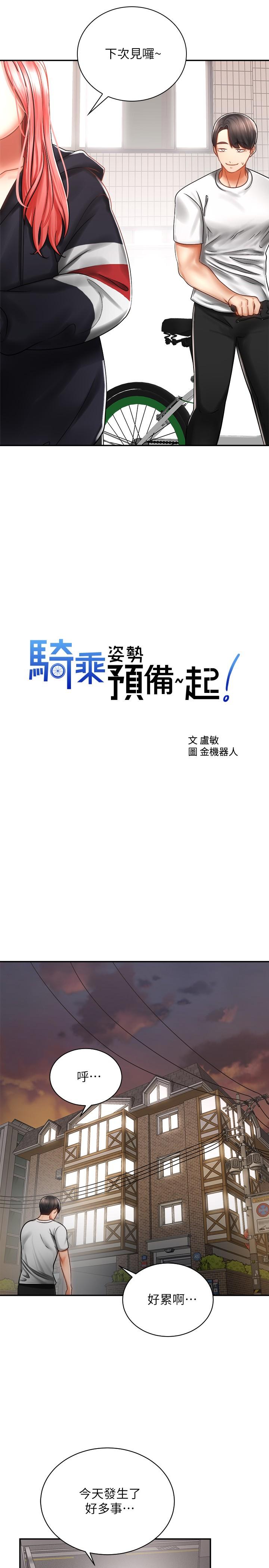 騎乘姿勢預備~起!，第3話-幫姐姐按摩好不好，第 11 页