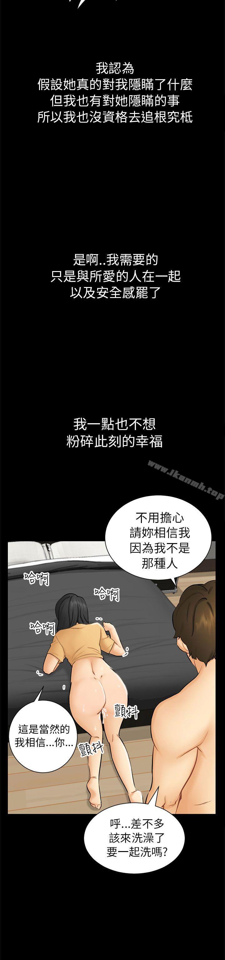 騙局，第2話動搖，第 34 页