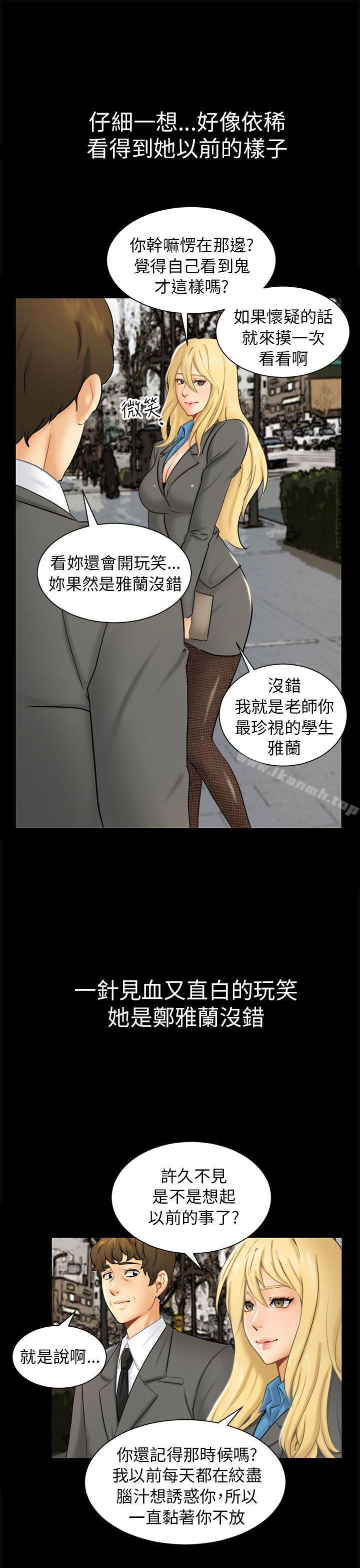 騙局，第2話動搖，第 5 页