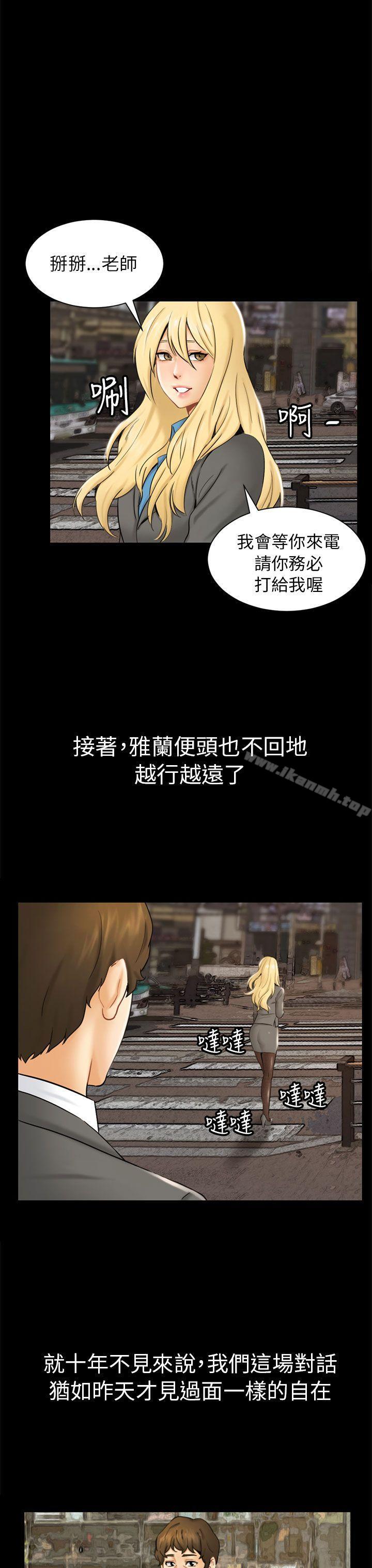 騙局，第2話動搖，第 11 页