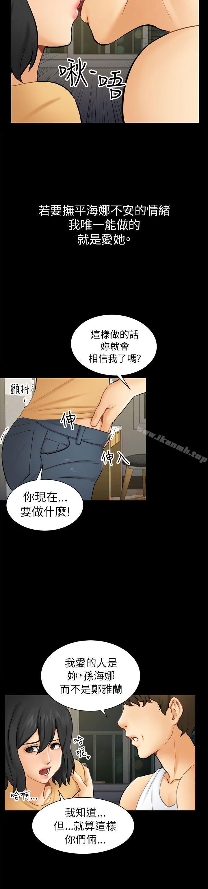 騙局，第2話動搖，第 22 页