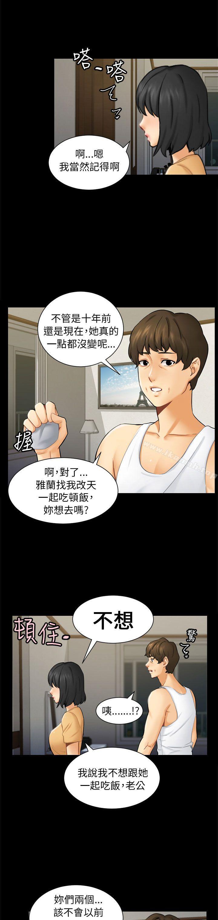 騙局，第2話動搖，第 15 页