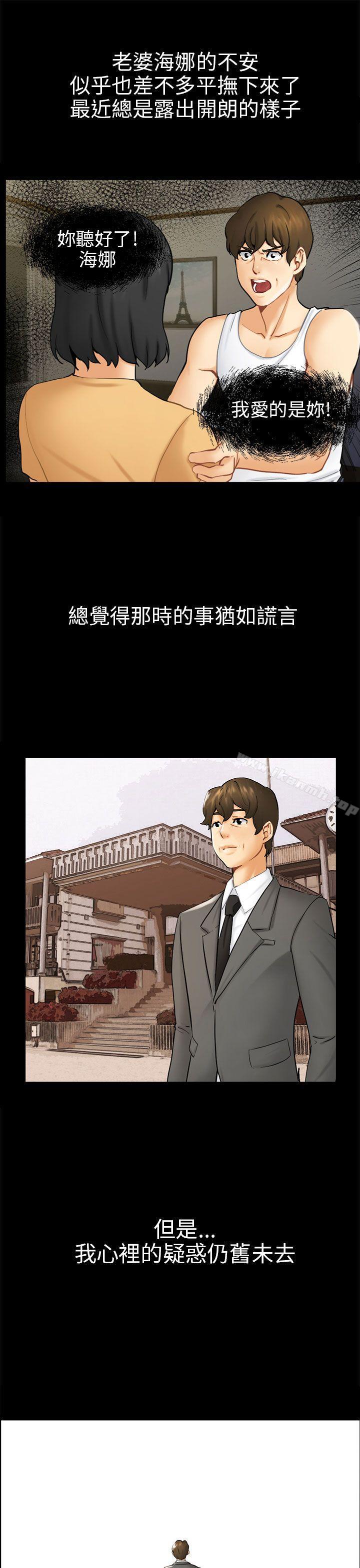 騙局，第3話秘密，第 5 页