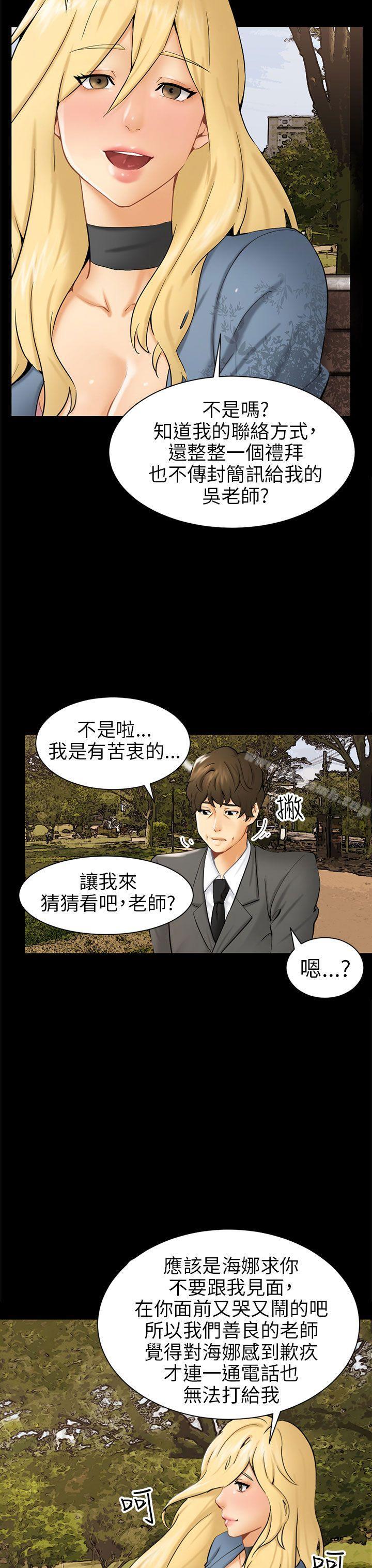 騙局，第3話秘密，第 11 页