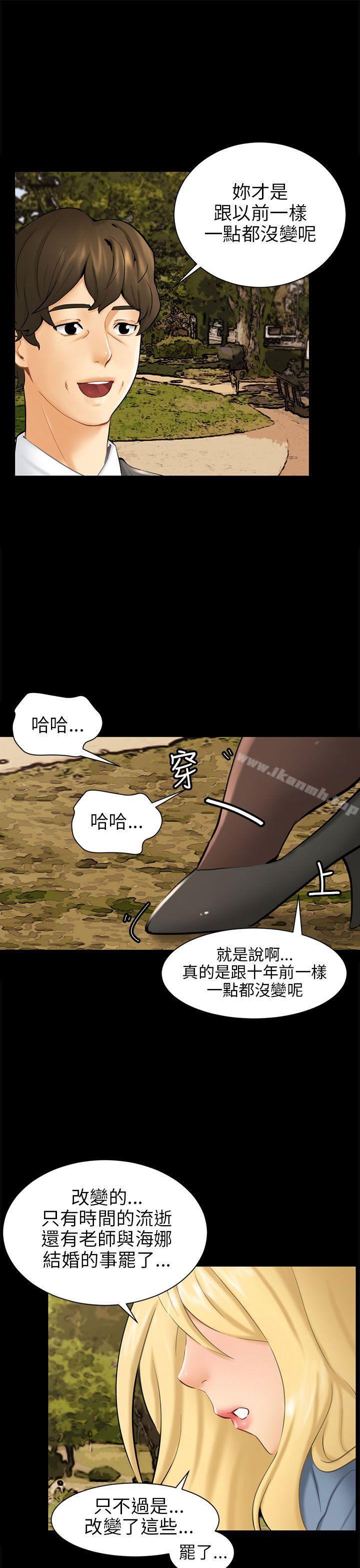 騙局，第3話秘密，第 21 页