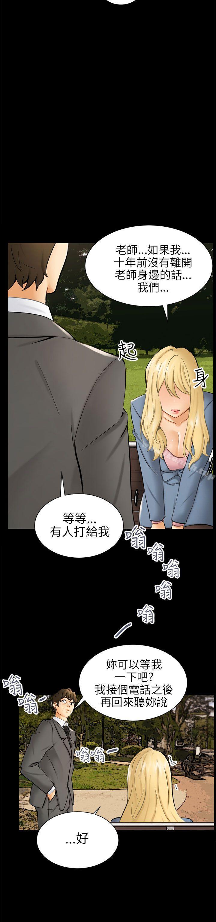 騙局，第3話秘密，第 22 页