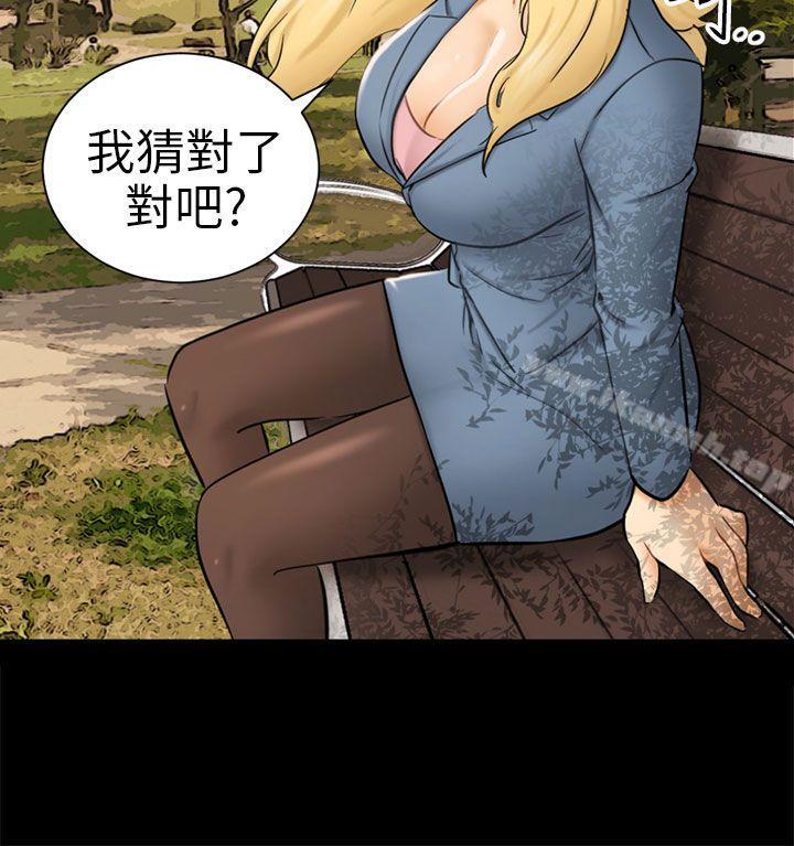 騙局，第3話秘密，第 12 页