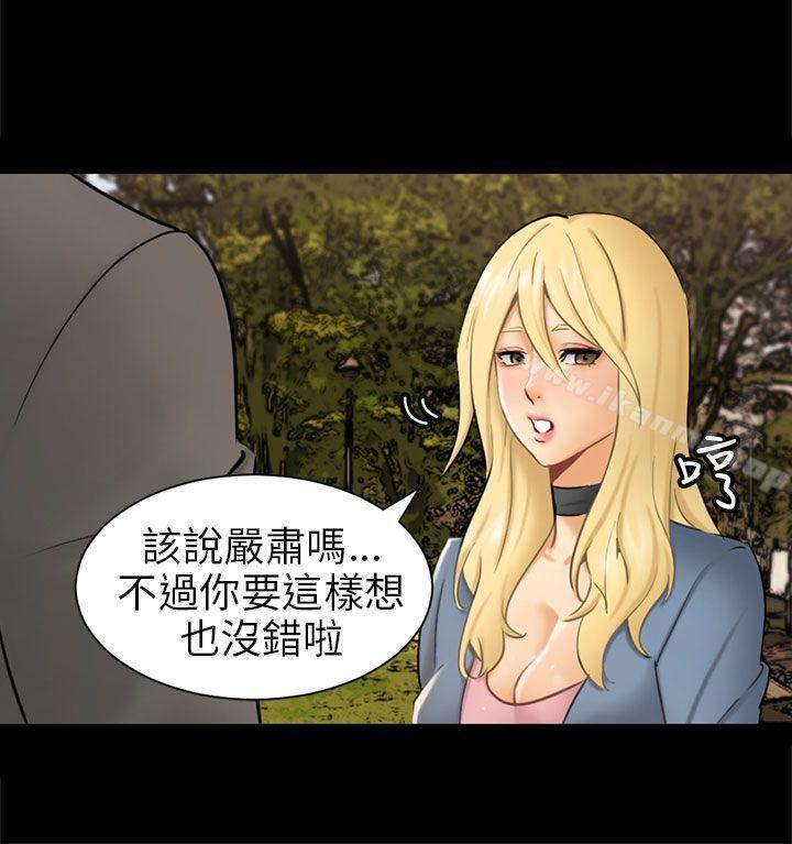 騙局，第3話秘密，第 28 页