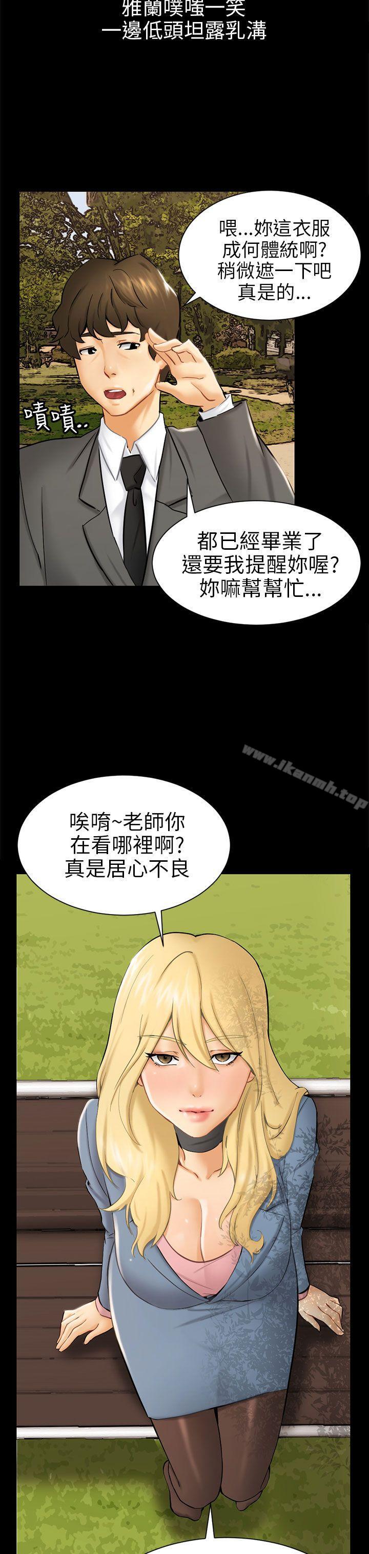 騙局，第3話秘密，第 15 页