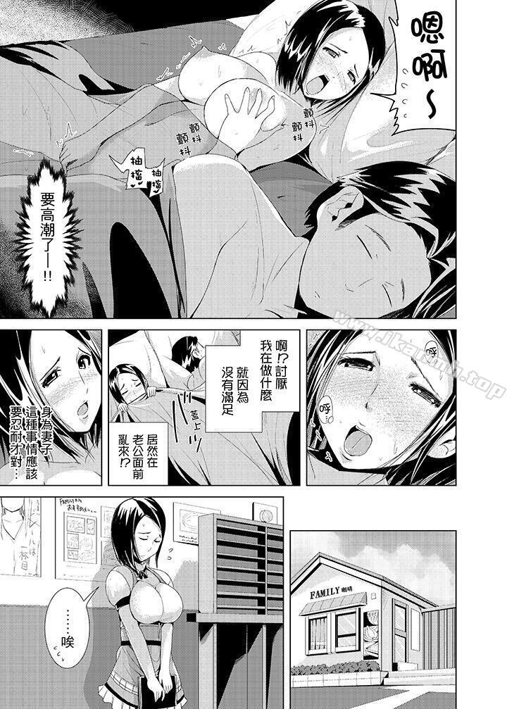 高潮不斷的人妻痴漢電車，第1話，第 6 页