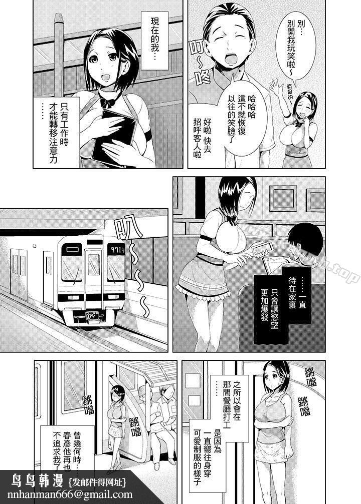 高潮不斷的人妻痴漢電車，第1話，第 8 页
