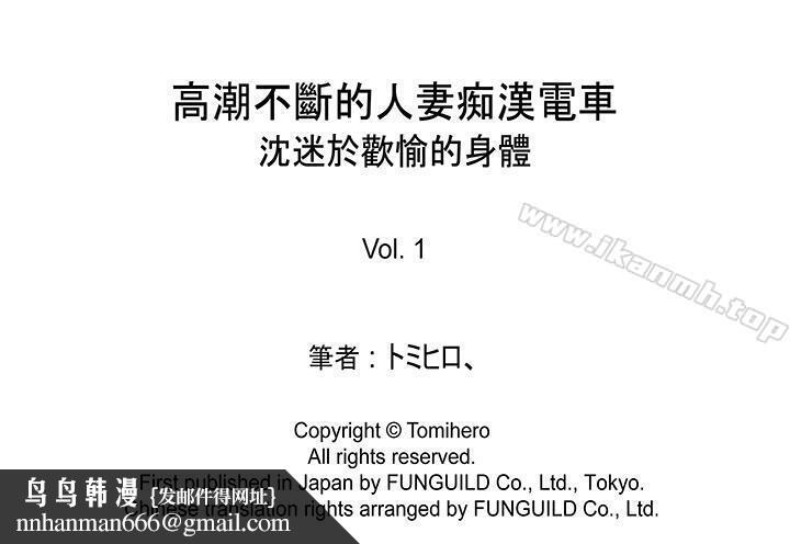 高潮不斷的人妻痴漢電車，第1話，第 12 页