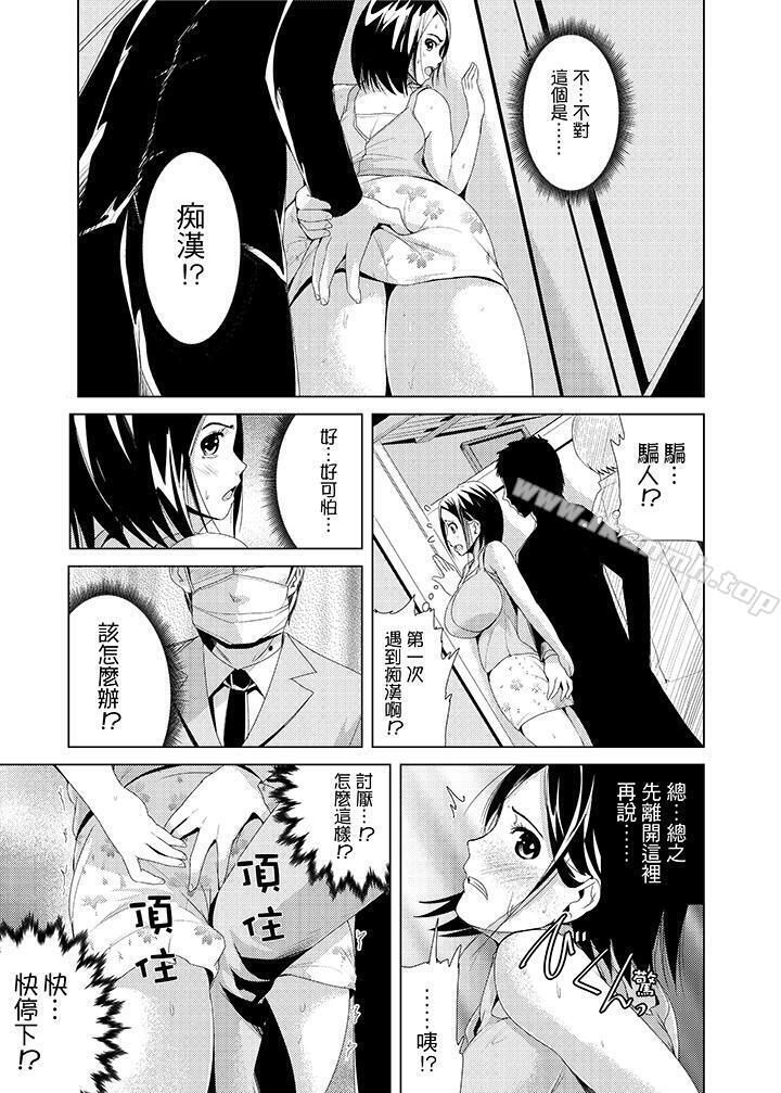 高潮不斷的人妻痴漢電車，第1話，第 10 页