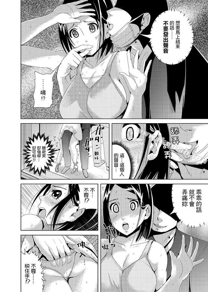 高潮不斷的人妻痴漢電車，第2話，第 5 页