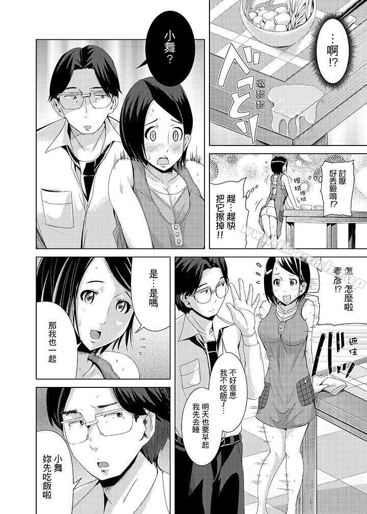 高潮不斷的人妻痴漢電車，第3話，第 11 页