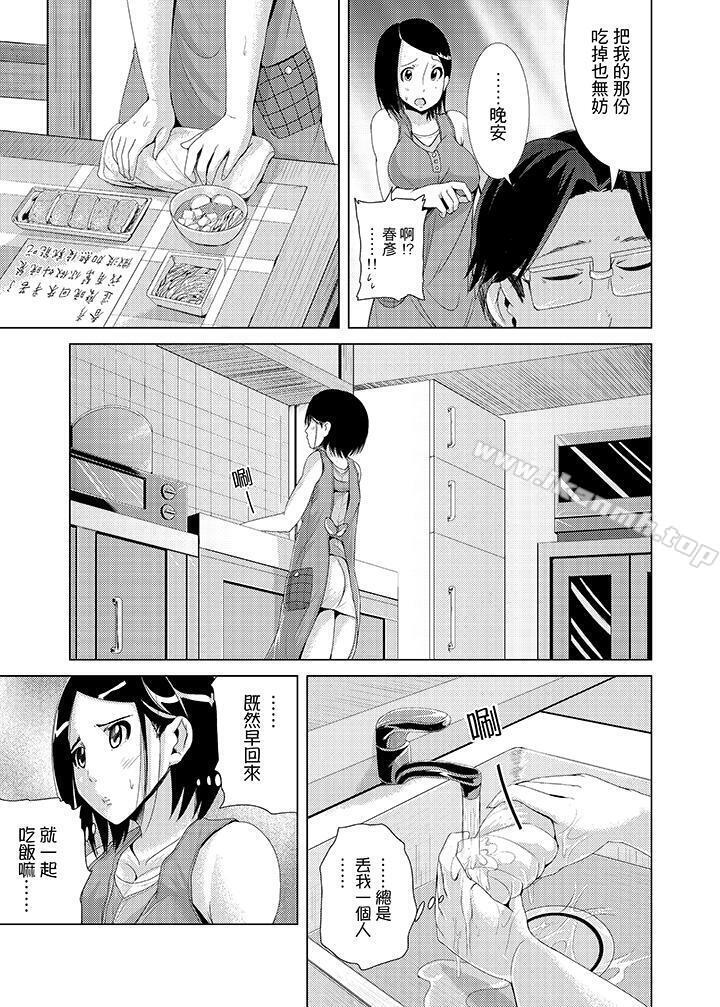 高潮不斷的人妻痴漢電車，第3話，第 12 页