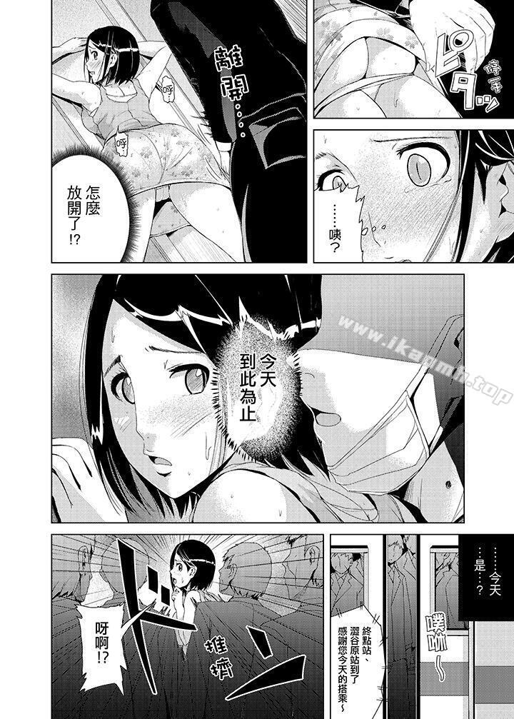 高潮不斷的人妻痴漢電車，第3話，第 3 页