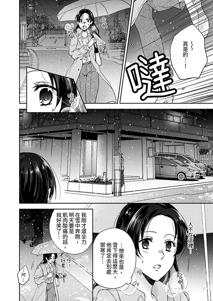 高潮了就要同居年下男生的策略H让我无法拒绝，第1話，第 5 页