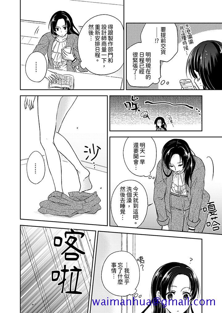 高潮了就要同居年下男生的策略H让我无法拒绝，第1話，第 11 页