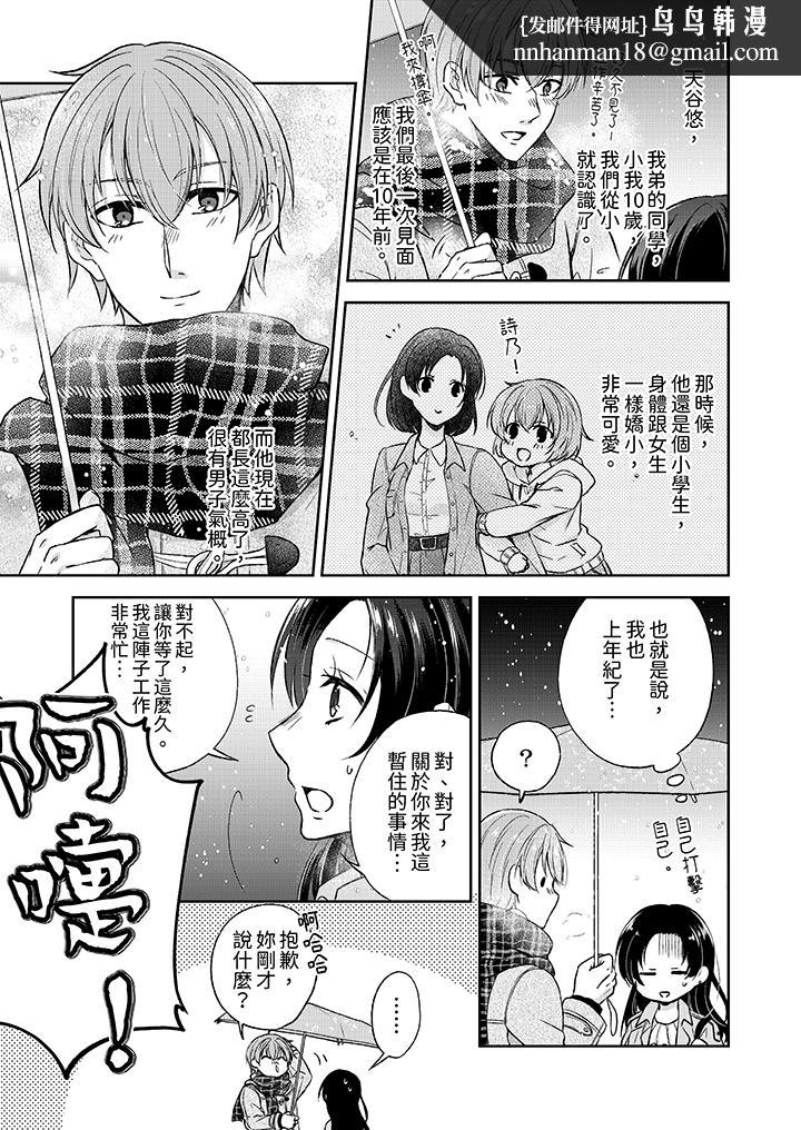 高潮了就要同居年下男生的策略H让我无法拒绝，第1話，第 8 页