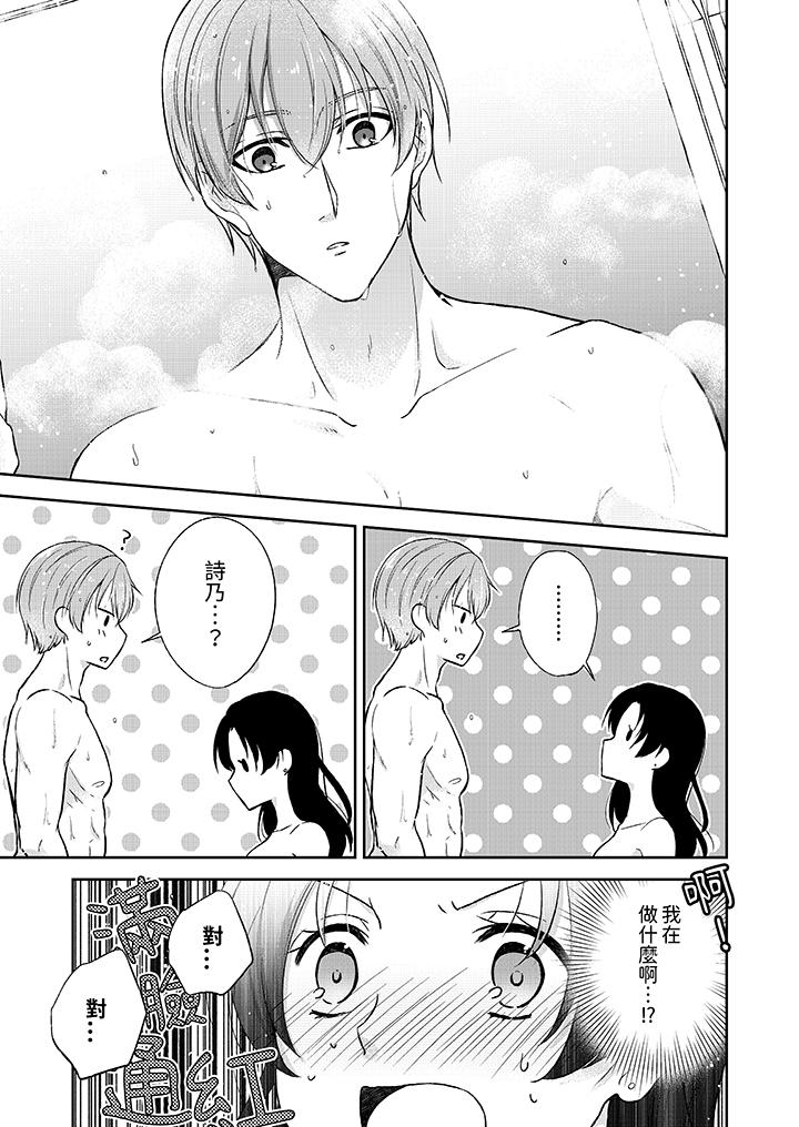 高潮了就要同居年下男生的策略H让我无法拒绝，第1話，第 12 页