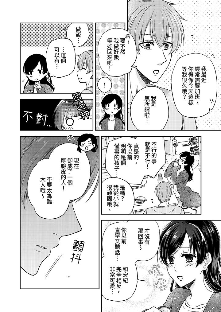 高潮了就要同居年下男生的策略H让我无法拒绝，第2話，第 5 页