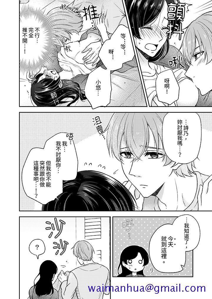 高潮了就要同居年下男生的策略H让我无法拒绝，第2話，第 11 页