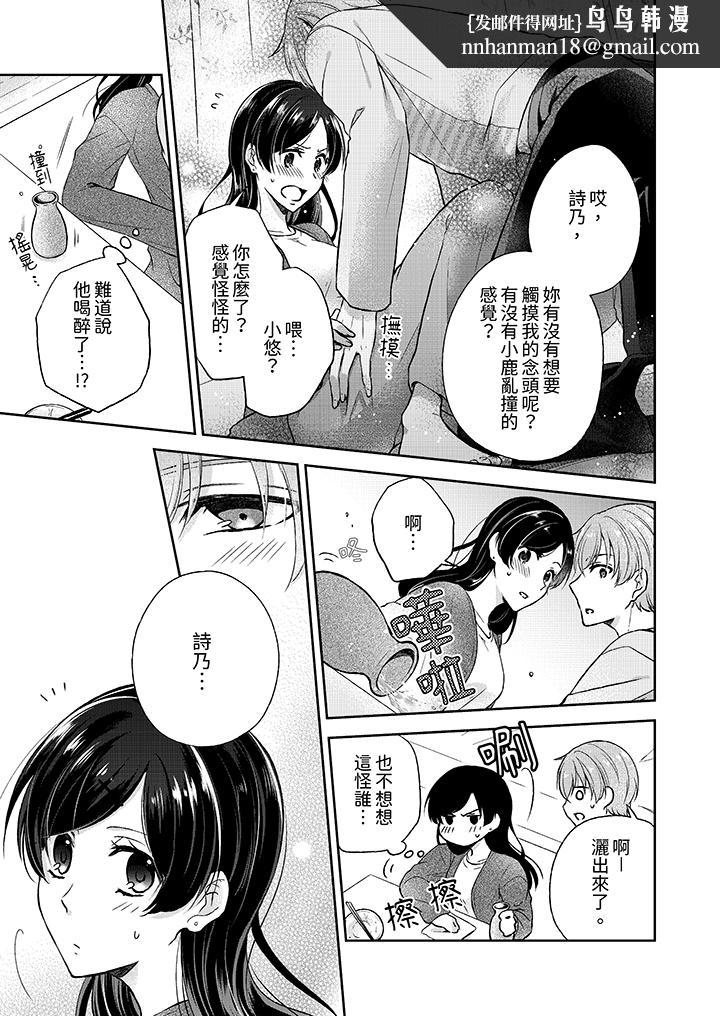 高潮了就要同居年下男生的策略H让我无法拒绝，第2話，第 8 页