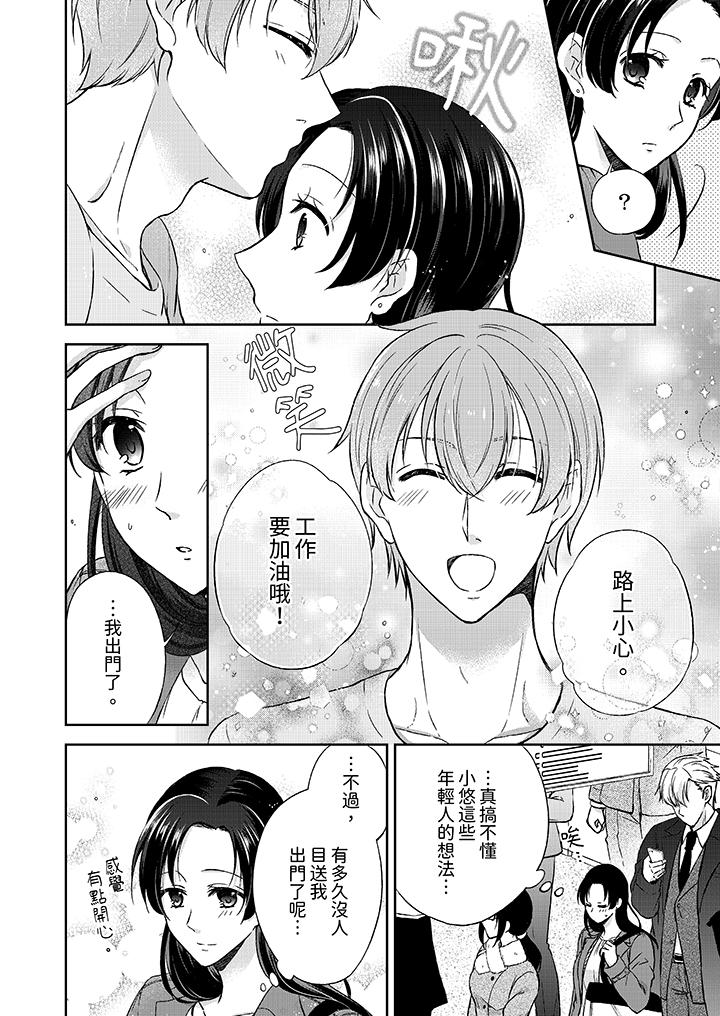 高潮了就要同居年下男生的策略H让我无法拒绝，第3話，第 5 页